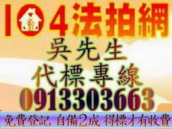 八德法拍透天-0